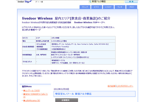 livedoor Wireless