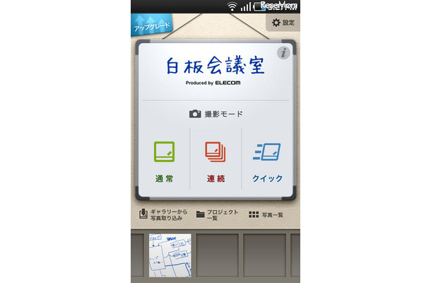 ホワイトボードを撮影 加工しメール送信するiphone用アプリ Rbb Today