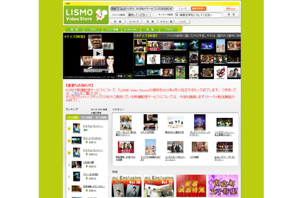 「LISMO Video Store」