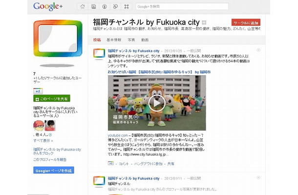 Google＋ページ「福岡チャンネル by Fukuoka city」