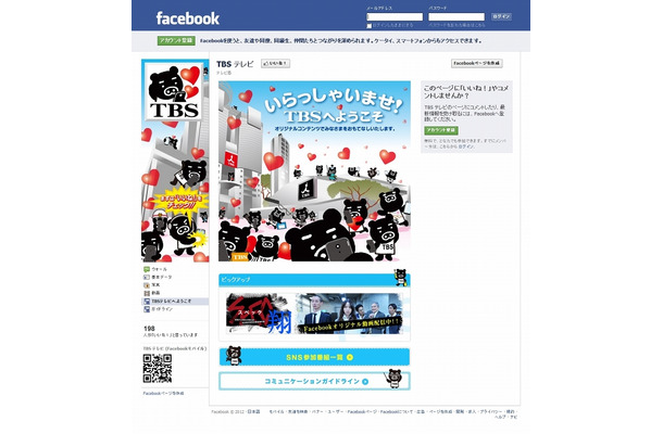 TBSテレビ「Facebook」公式ページ