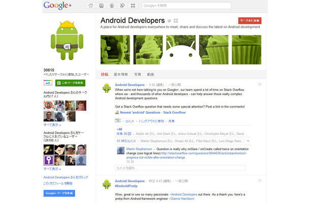 Android Developersページ