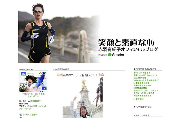 名古屋ウィメンズマラソンに出場することを明らかにした赤羽有紀子公式ブログ
