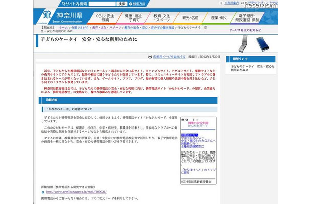 子どものケータイ　安全・安心な利用のために