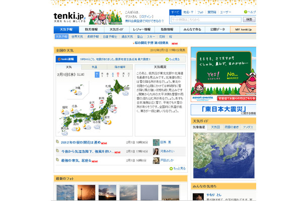 2月1日現在の天気予報