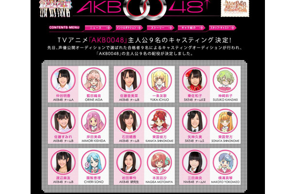 「AKB0048」ホームページ