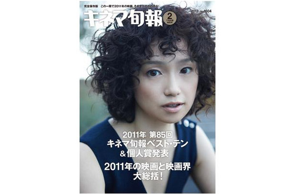 【本日発売の雑誌】2011年度キネマ旬報ベスト・テン