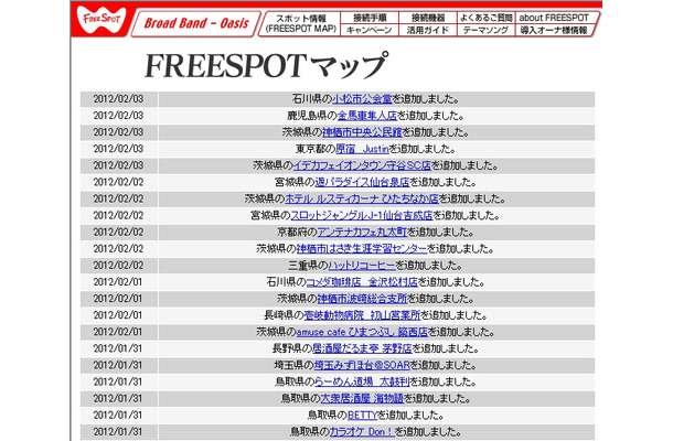 FREESPOT追加情報