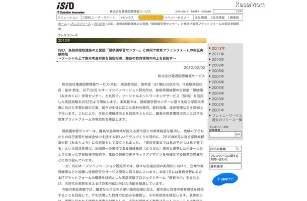 ISID、島根県隠岐諸島の公営塾「隠岐國学習センター」と共同で教育プラットフォームの実証実験開始