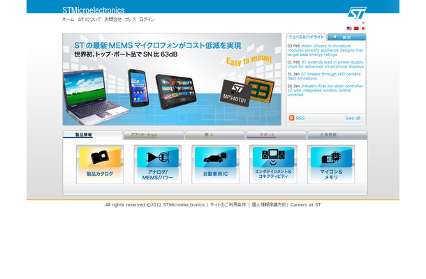 STマイクロエレクトロニクス