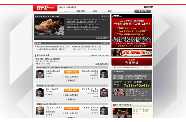 UFC JAPAN TV