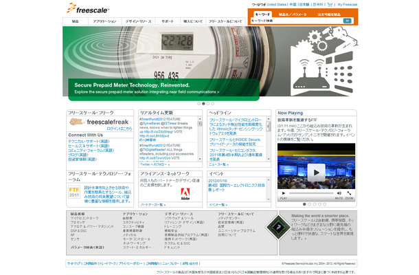 フリースケール・セミコンダクタ・ジャパンのホームページ