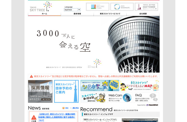 東京スカイツリー公式サイト
