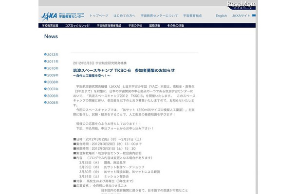 筑波スペースキャンプ TKSC-6　参加者募集のお知らせ