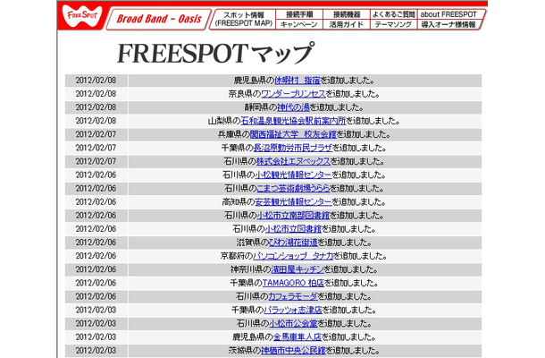 FREESPOT追加情報