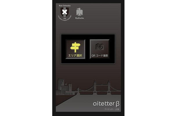 「aitetter」トップ画面