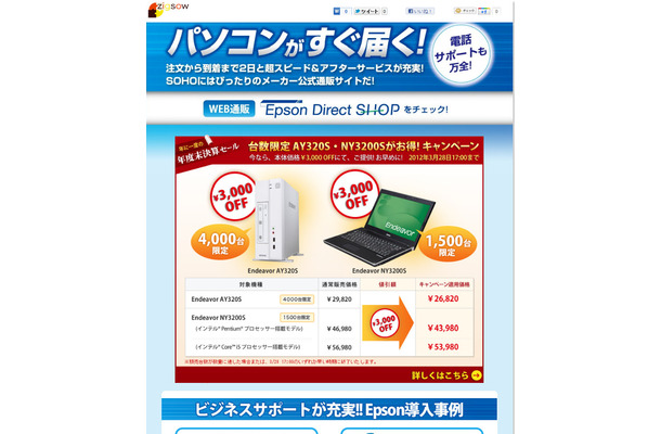 「Epson Direct SHOP」の導入事例ページ