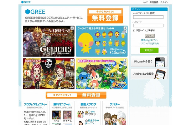 PC版「GREE」トップページ