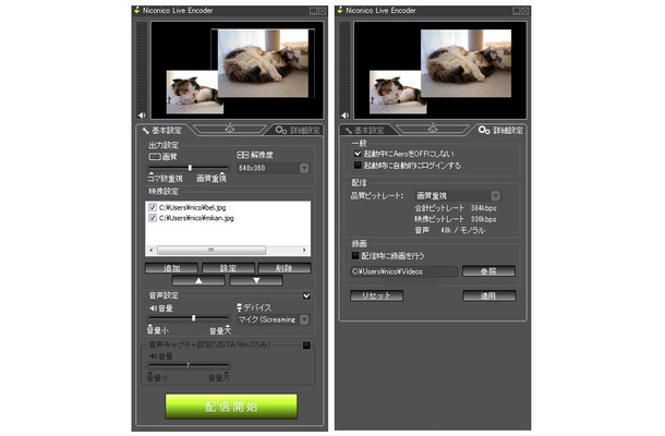 Niconico Live Encoderメイン画面