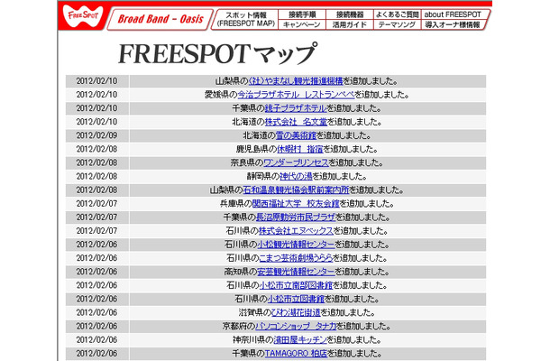 FREESPOT追加情報