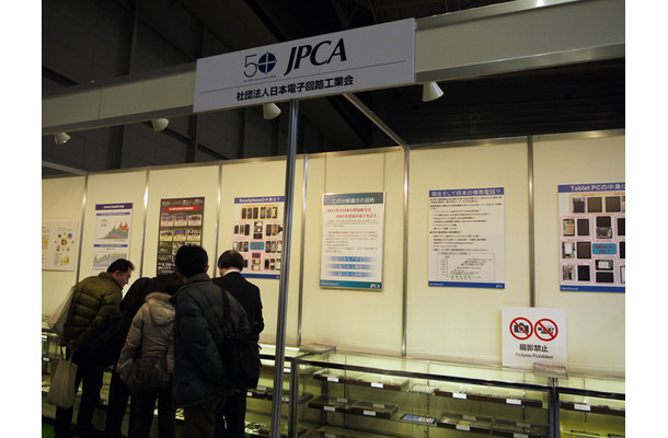 JPCA（社団法人日本電子回路工業会）のブース