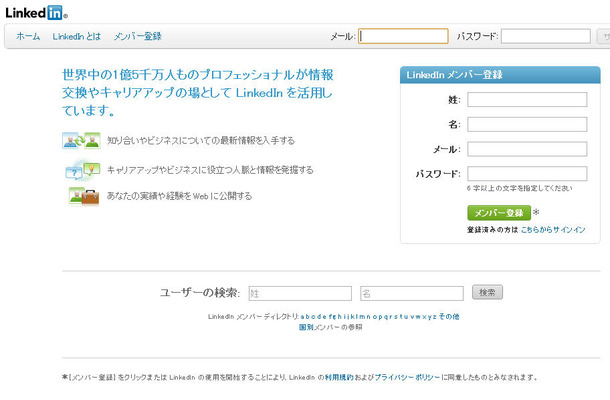 LinkedIn日本語版