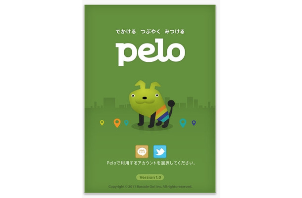 「Pelo」起動画面