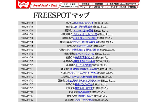 FREESPOT追加情報