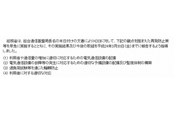 総務省による指導内容