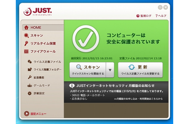 「JUSTインターネットセキュリティ」起動画面