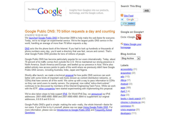 今回の発表をしたGoogleの公式ブログ