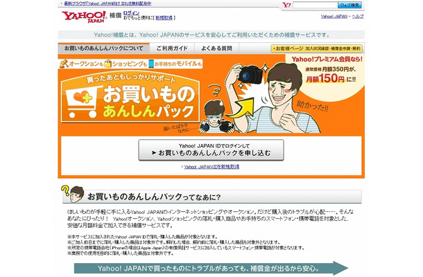 「Yahoo!補償」トップページ