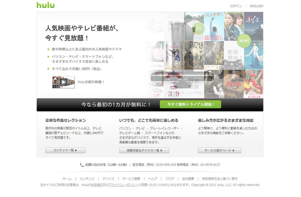 Huluのウェブサイト（日本版）