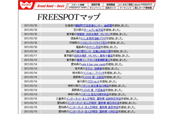 FREESPOT追加情報