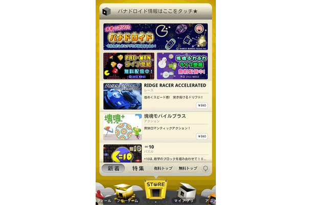 バンダイナムコ、Android公式アプリマーケット「バナドロイド」オープン  