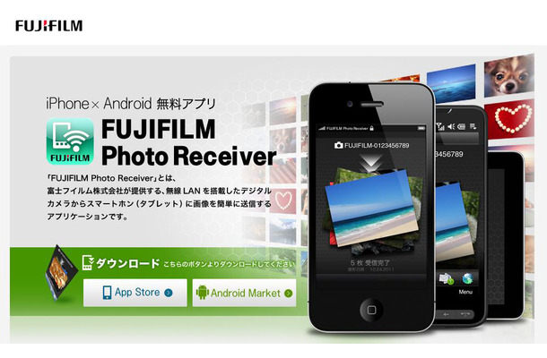 「FUJIFILM Photo Receiver」公式サイト