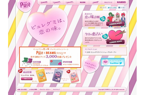 「ピュレグミ」ブランドサイト