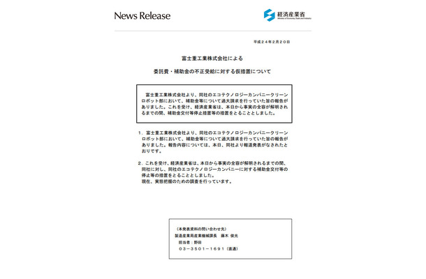 経済産業省の発表