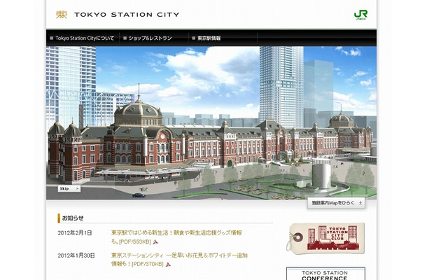 「東京ステーションシティ」サイト