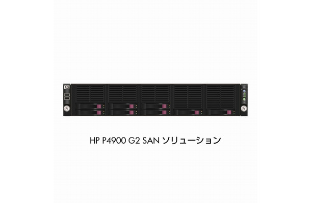 HP P4900 G2 SANソリューション