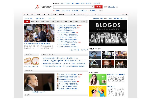 「livedoor」トップページ