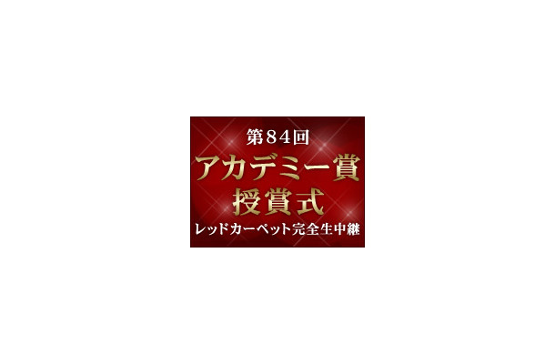 ニコニコ生放送でアカデミー賞レッドカーペットを完全生中継