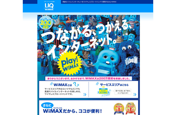 WiMAXホームページ