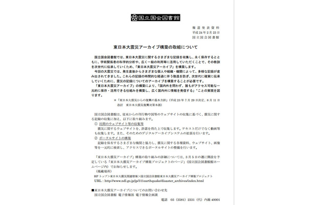 国会図書館の発表