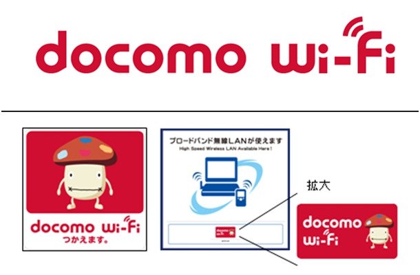 「docomo Wi-Fi」ロゴとステッカー