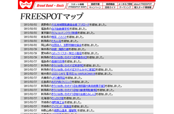 FREESPOT追加情報