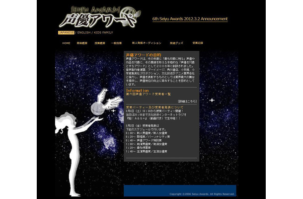 「第六回声優アワード」オフィシャルホームページ