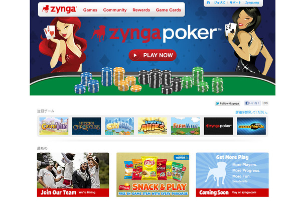 Zyngaのウェブサイト