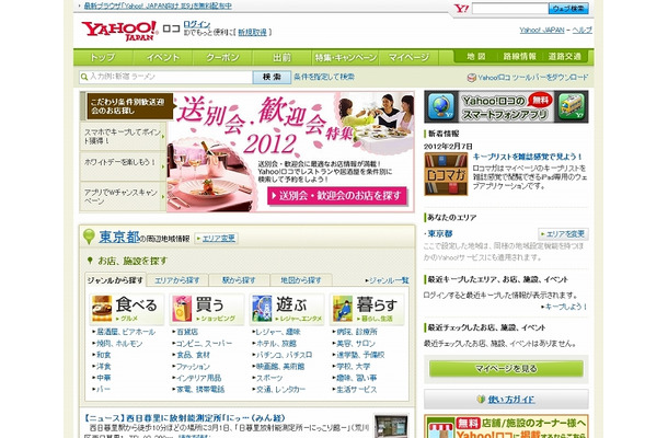「Yahoo！ロコ」サイト