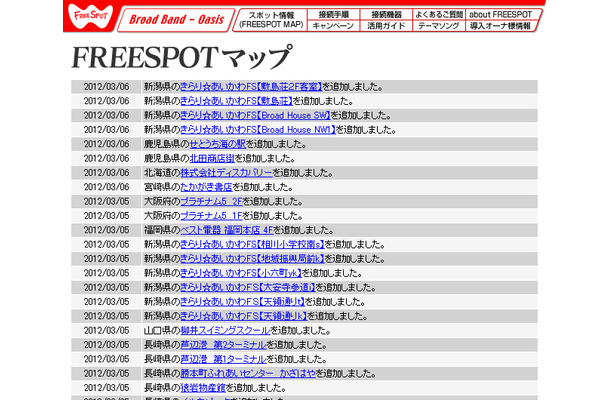 FREESPOT追加情報